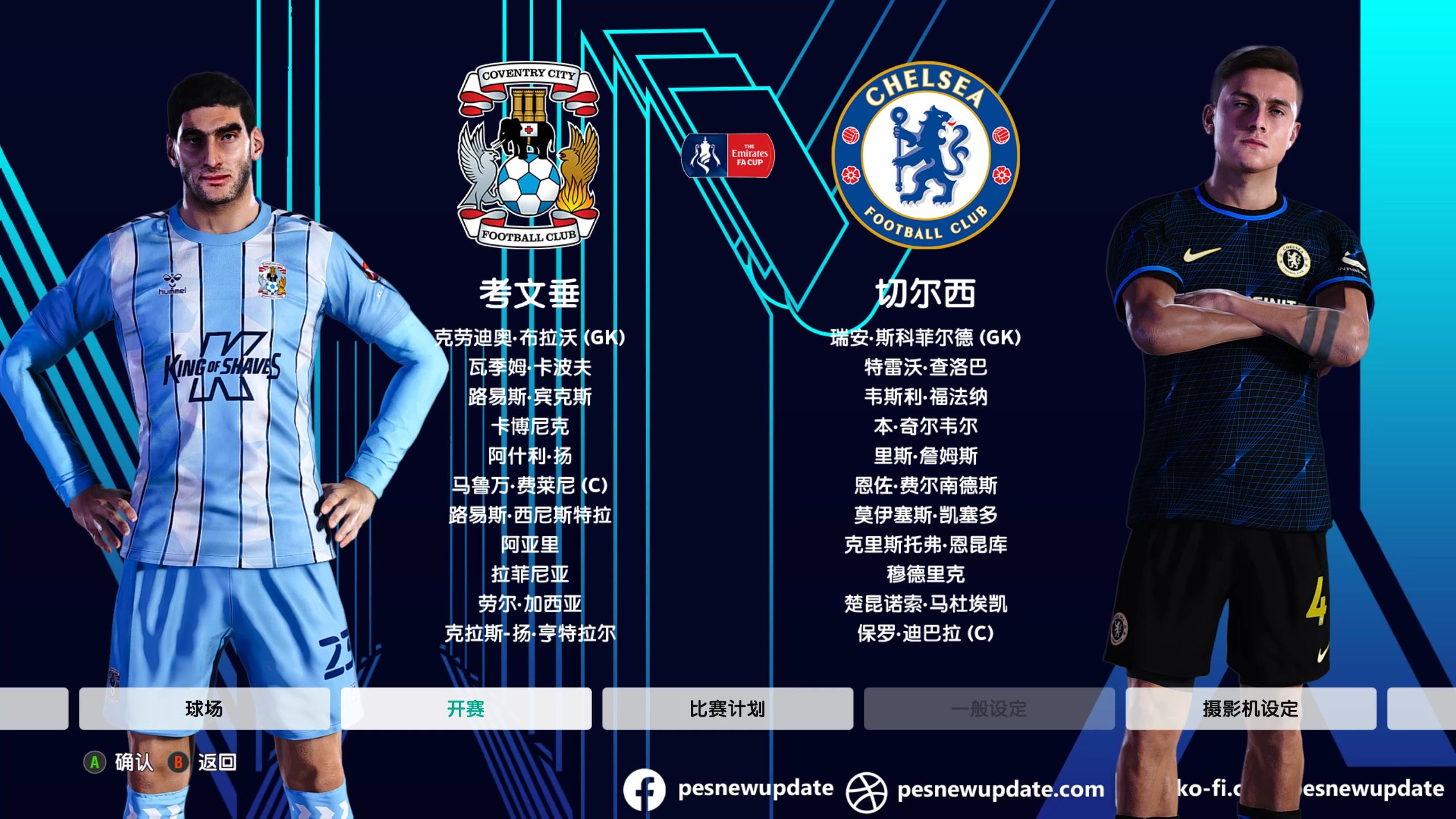 切尔西豪取胜利晋级世界舞台，战绩斐然